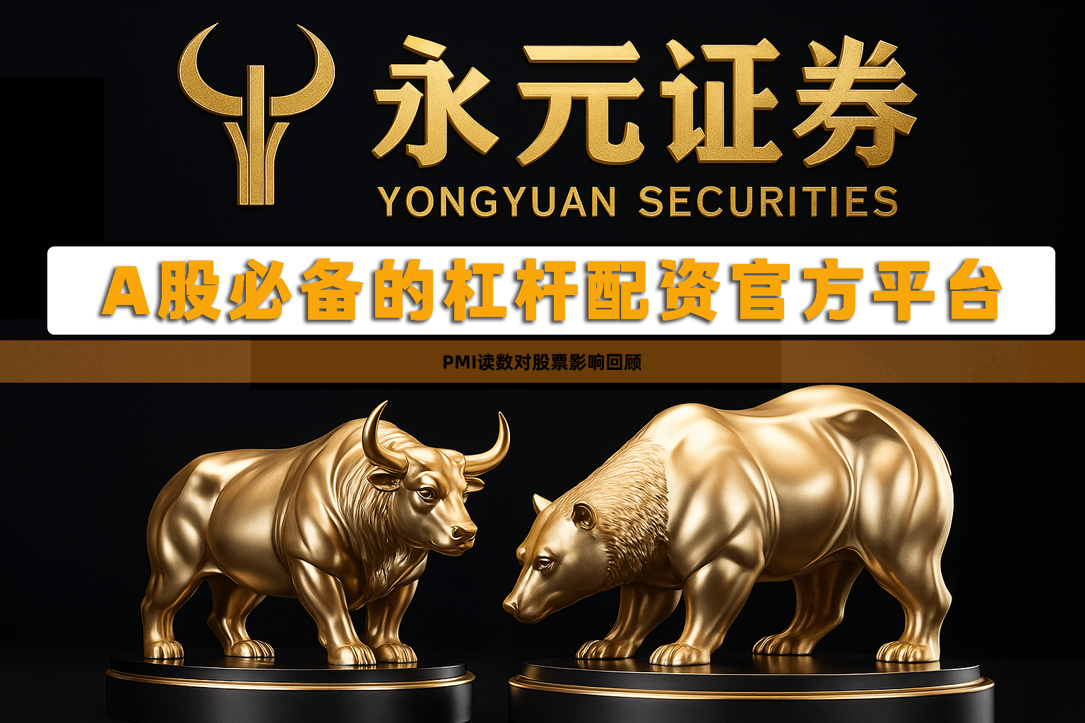 PMI读数对股票影响回顾